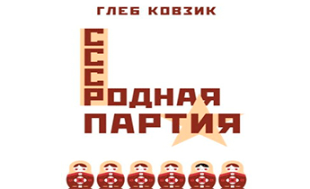 Родная партия
