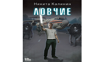 Ловчие