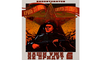 Наши уже не придут 6