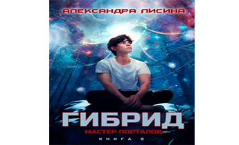 Мастер порталов