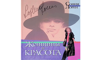 Женщина и Красота