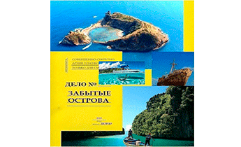 Забытые острова. Аннушка