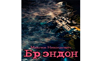 Брэндон