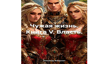 Власть