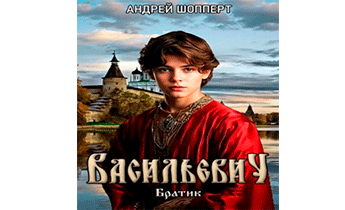 Братик