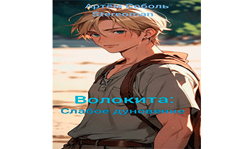 Волокита
