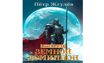 Земной Доминион