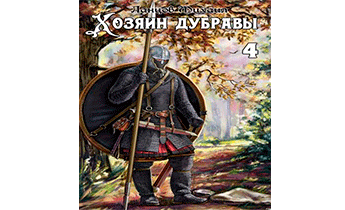 Повелитель корней
