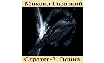 Война