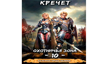 Охотничья зона