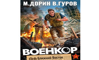 Военкор