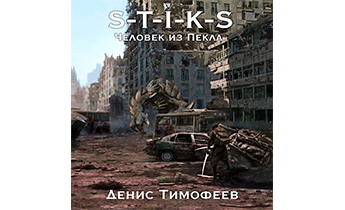 Человек из Пекла