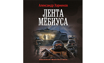 Лента Мёбиуса