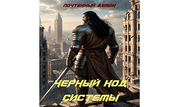Чёрный ход системы