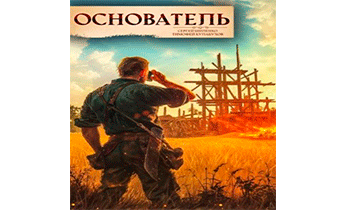 Основатель