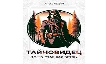 Старшая ветвь