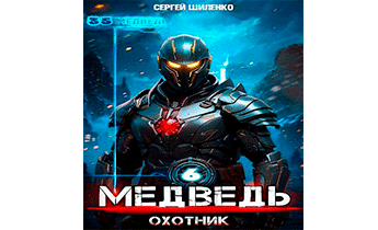 Охотник