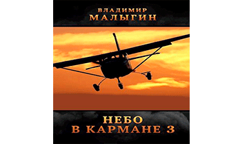 Небо на руках