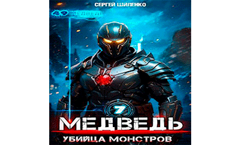 Убийца монстров