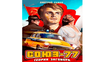 Теория заговора