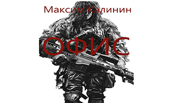 Офис 1