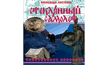 Стеклянный самолет