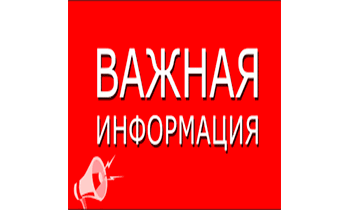 Важно!!!