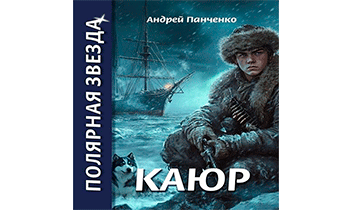Каюр
