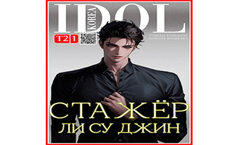 Стажер Ли Су Джин - 2