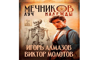 Луч надежды