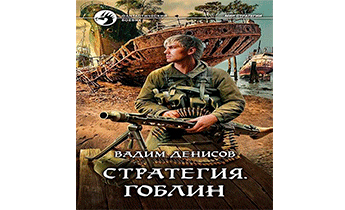 Гоблин