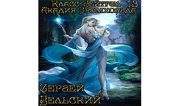 Акадия Громхольда