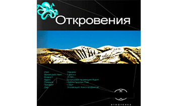 Откровения. Книга первая. Время перемен