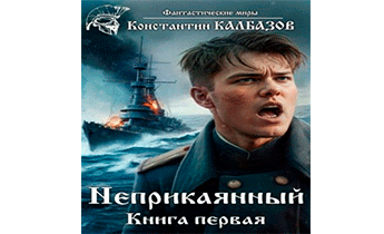 Неприкаянный