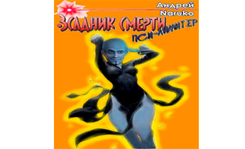 Всадник Смерти/Пси-Лимитер