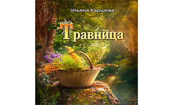 Травница