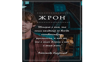 Жрон