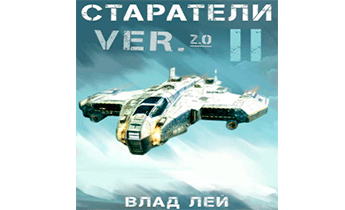 Старатели 2