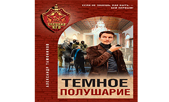 Темное полушарие
