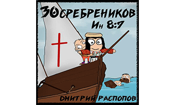 Испытание славой