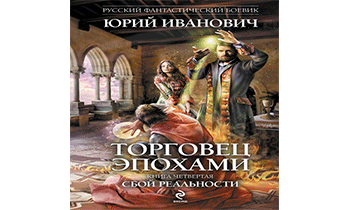 Сбой реальности