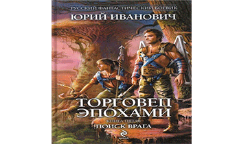 Поиск врага