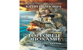 Жестокое притяжение