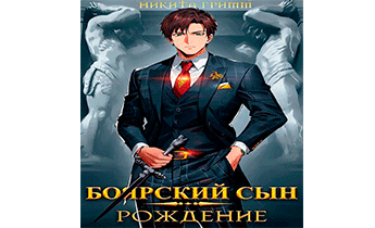 Рождение