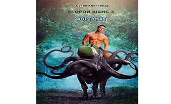 Фортунат