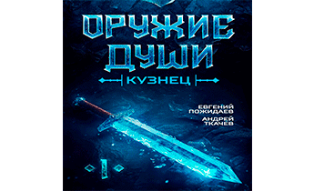 Кузнец