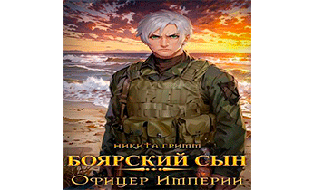 Офицер Империи