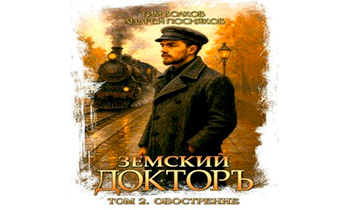 Обострение