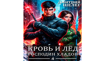 Господин Хладов