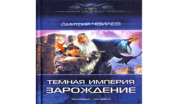 Зарождение